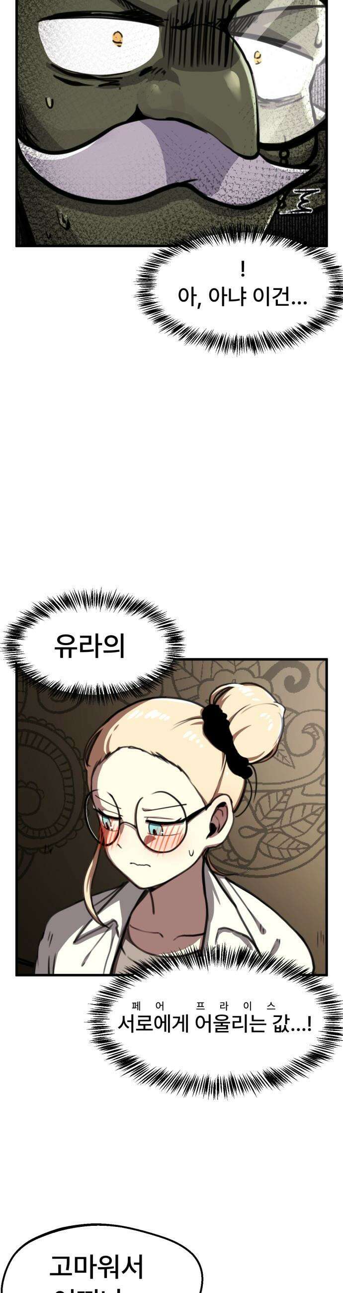 용사파티만화 - 73화 14