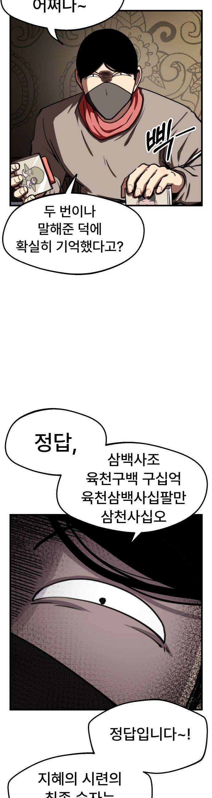 용사파티만화 - 73화 15