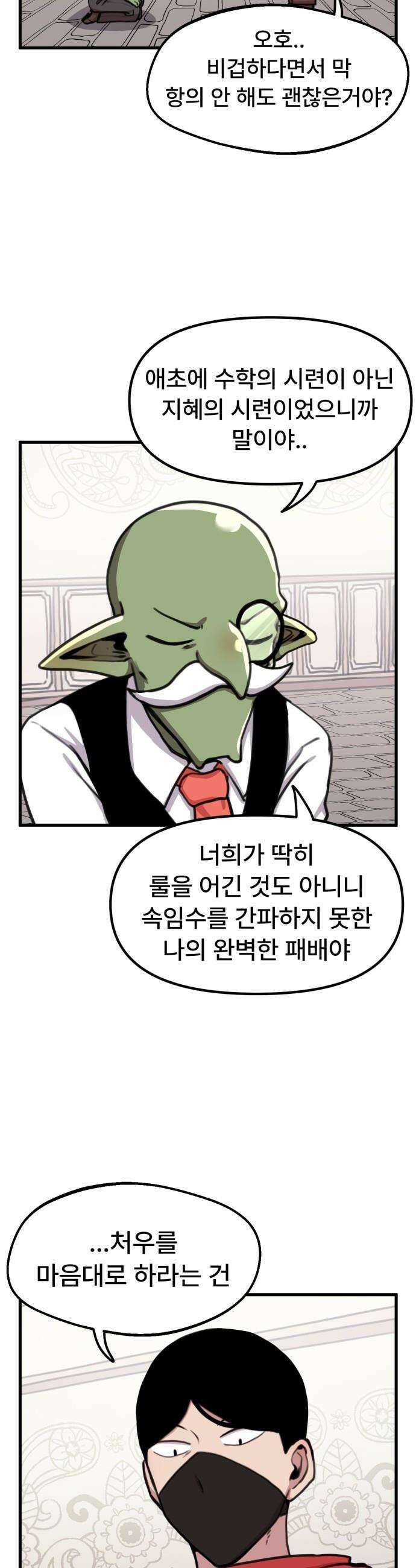 용사파티만화 - 73화 17