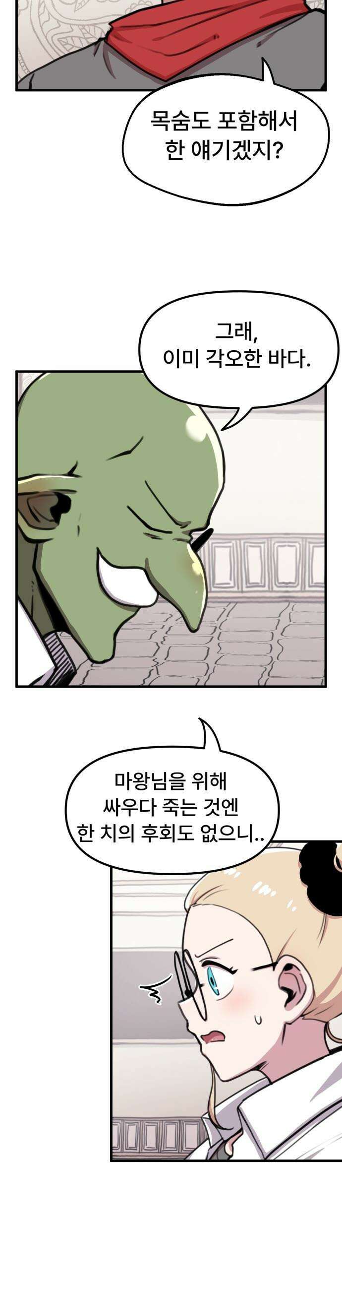 용사파티만화 - 73화 18
