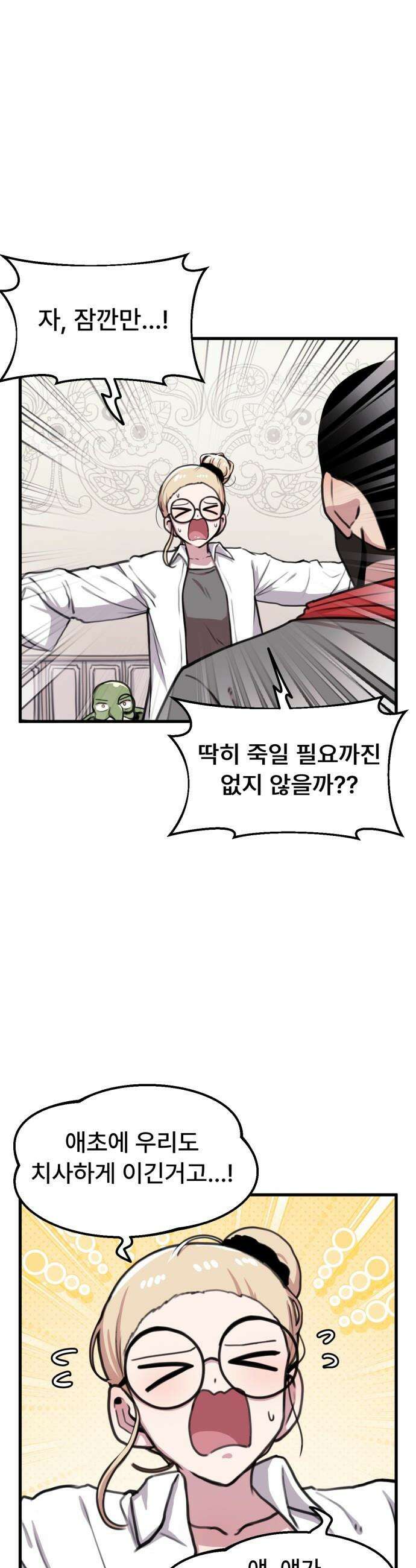 용사파티만화 - 73화 19