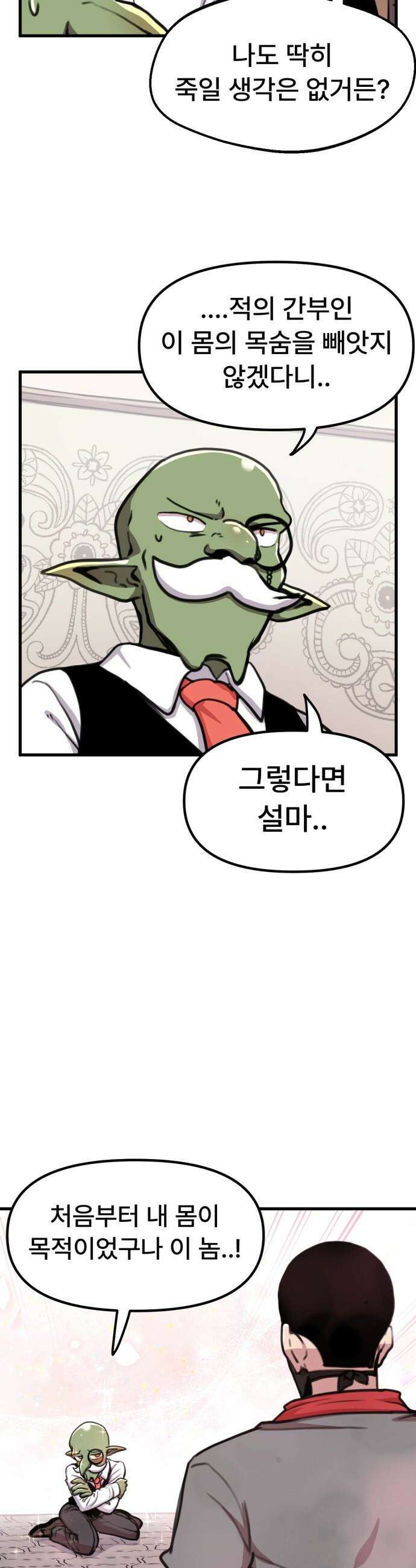 용사파티만화 - 73화 21