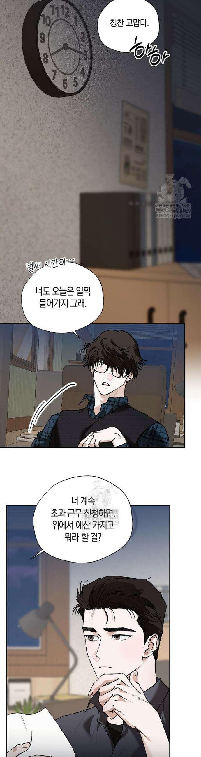 마인드 더 갭 19화 8