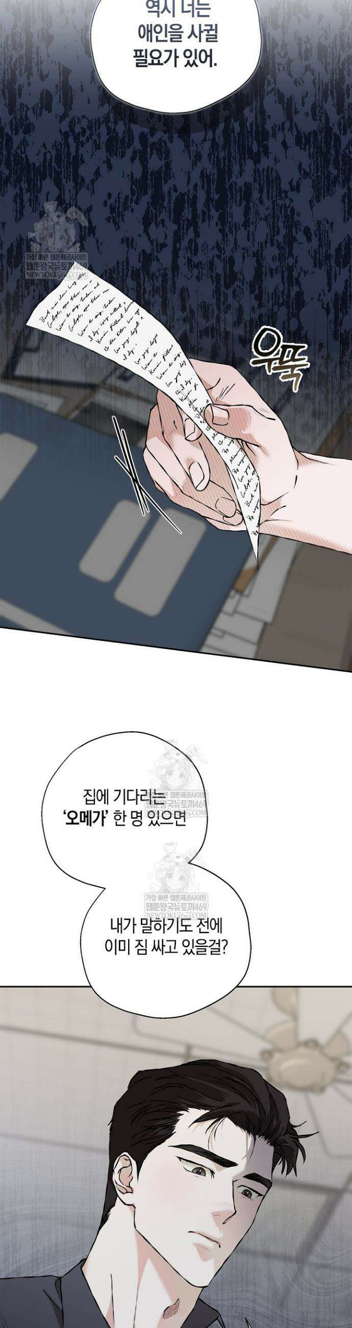 마인드 더 갭 19화 10