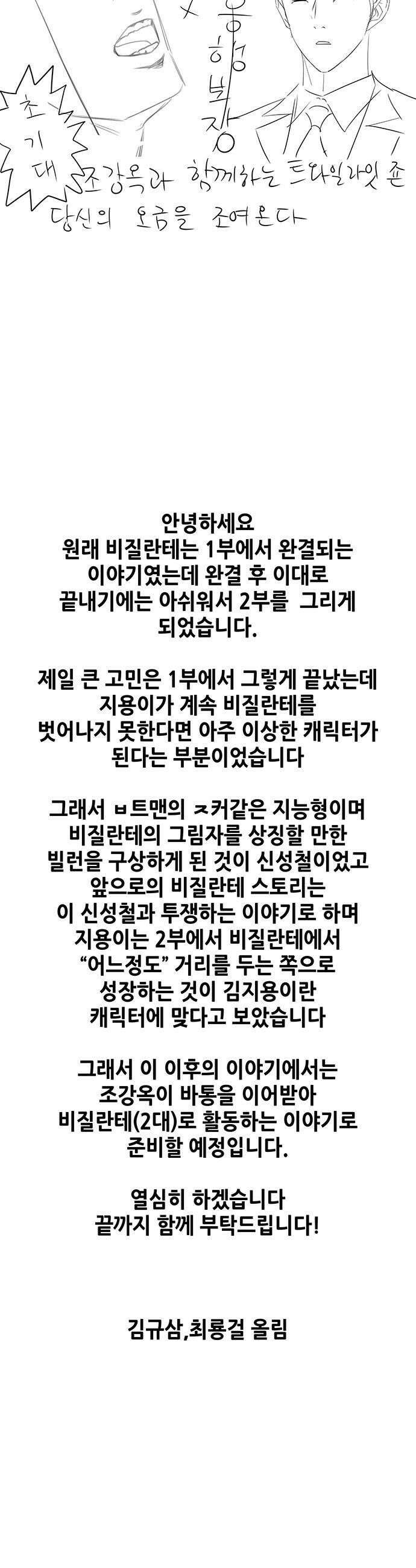 비질란테 2부 - 후기 9