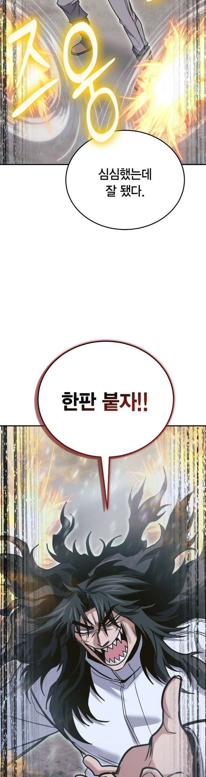 야매 힐러로 사는 법 - 139화 3