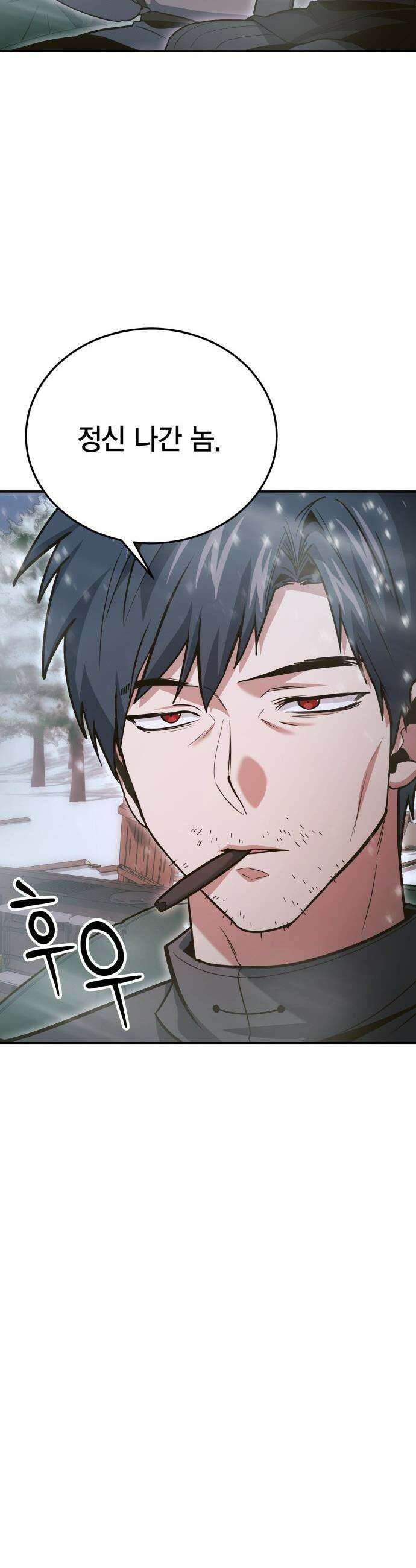 야매 힐러로 사는 법 - 139화 8