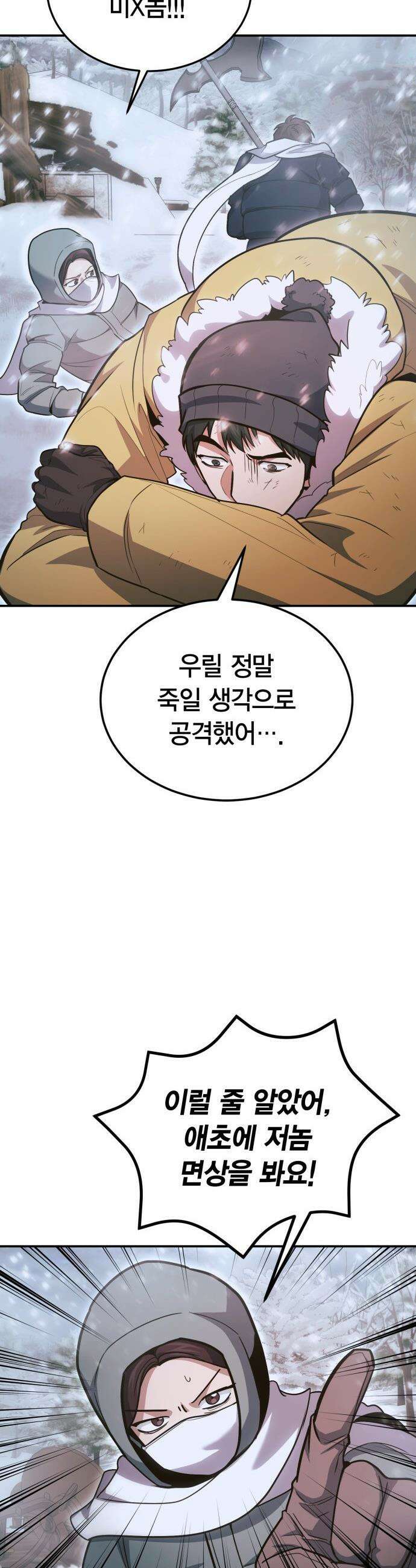 야매 힐러로 사는 법 - 139화 11