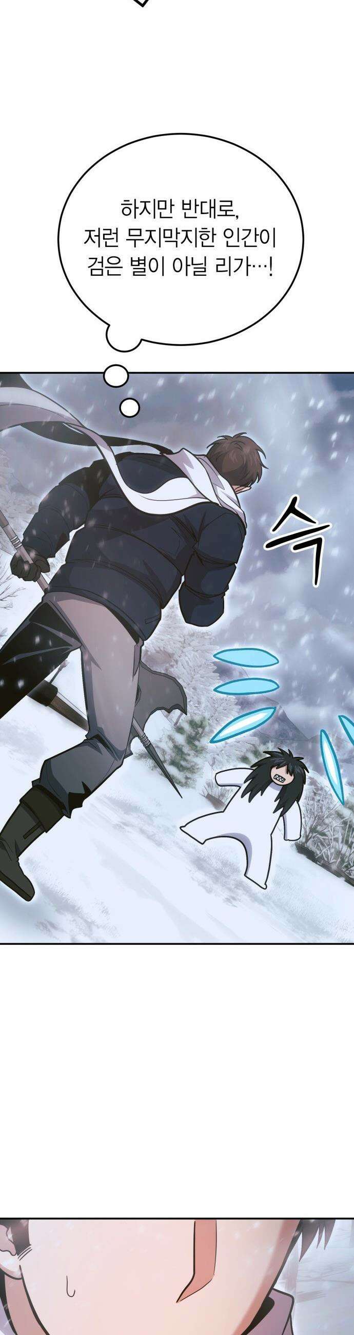 야매 힐러로 사는 법 - 139화 13