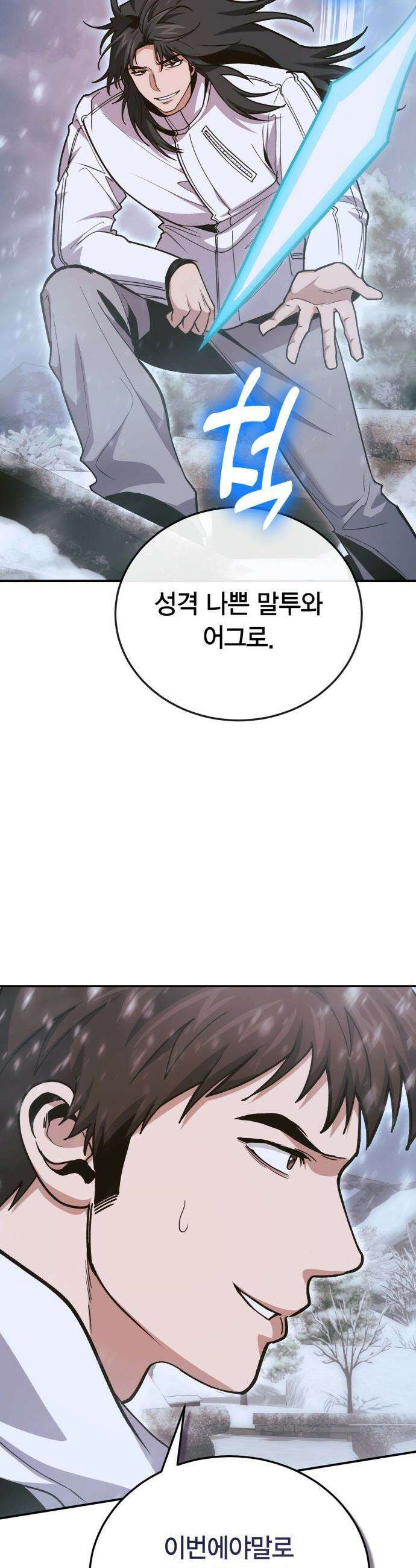야매 힐러로 사는 법 - 139화 23