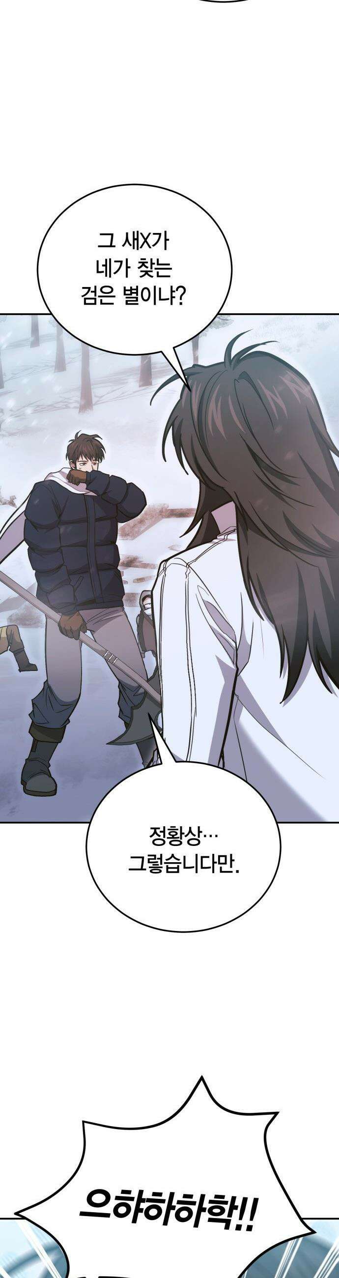 야매 힐러로 사는 법 - 139화 25