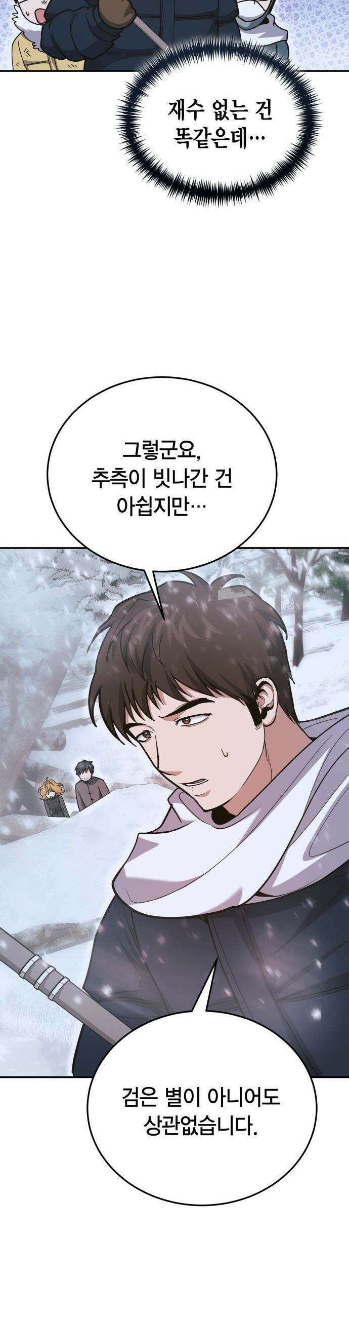 야매 힐러로 사는 법 - 139화 27