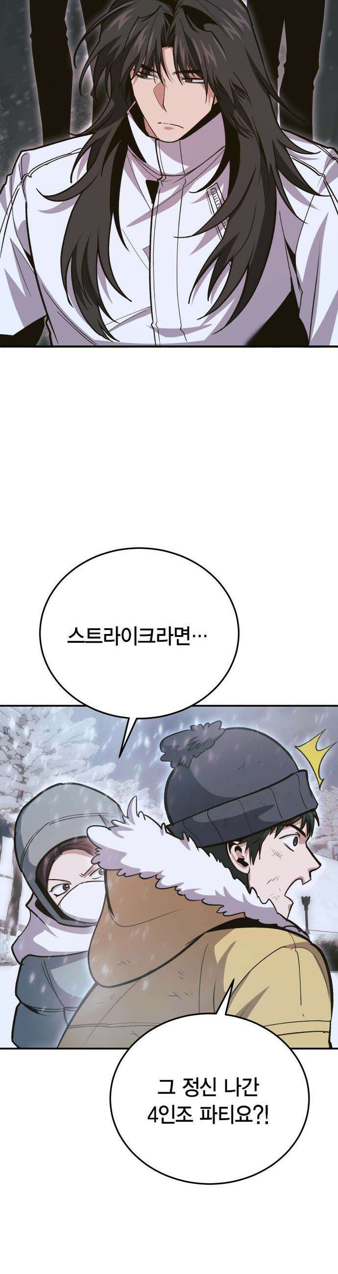 야매 힐러로 사는 법 - 139화 29