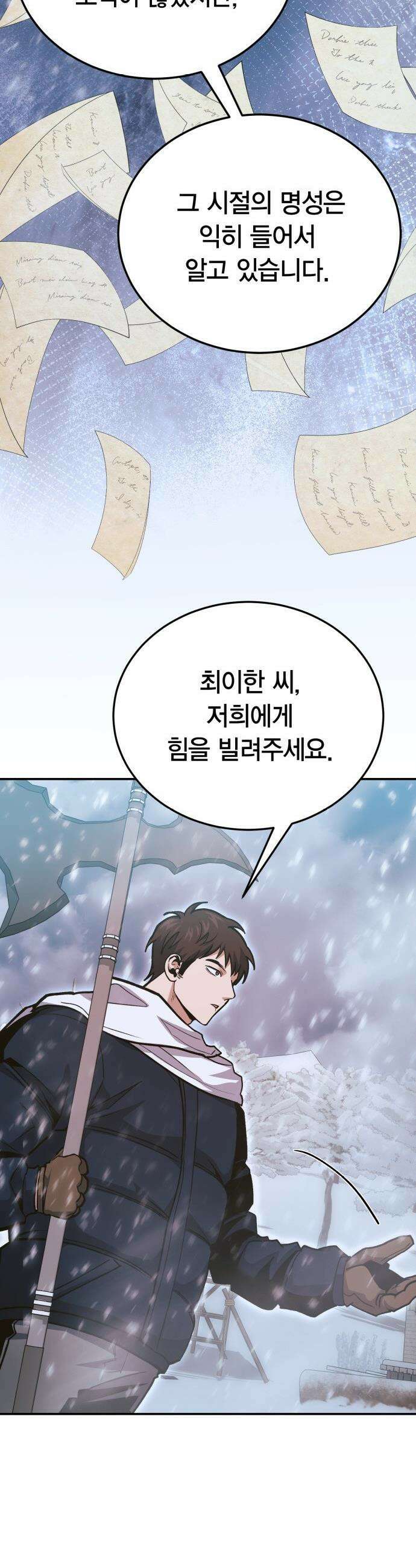 야매 힐러로 사는 법 - 139화 32