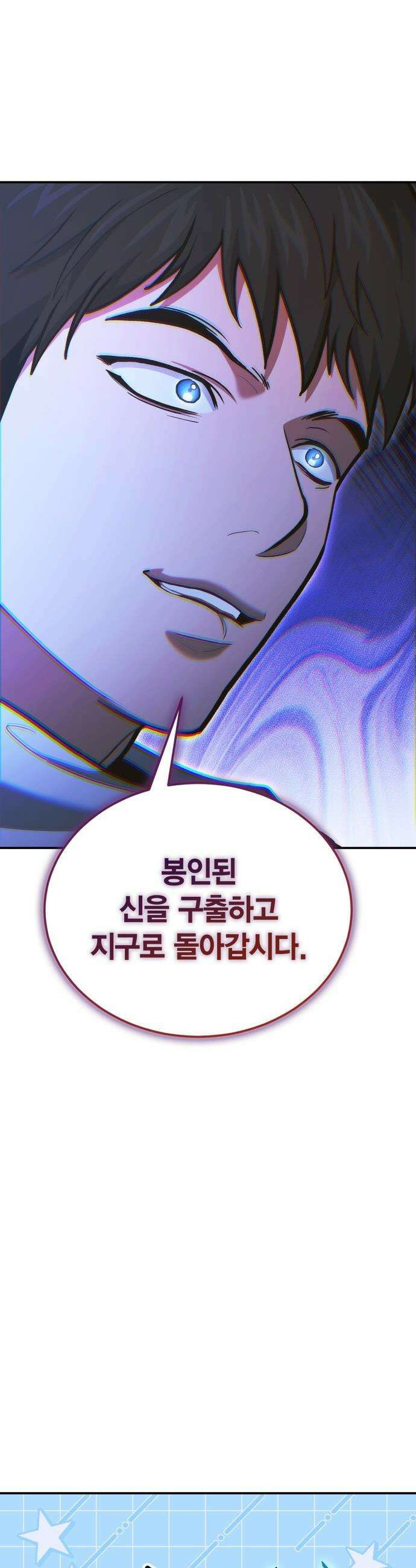 야매 힐러로 사는 법 - 139화 33