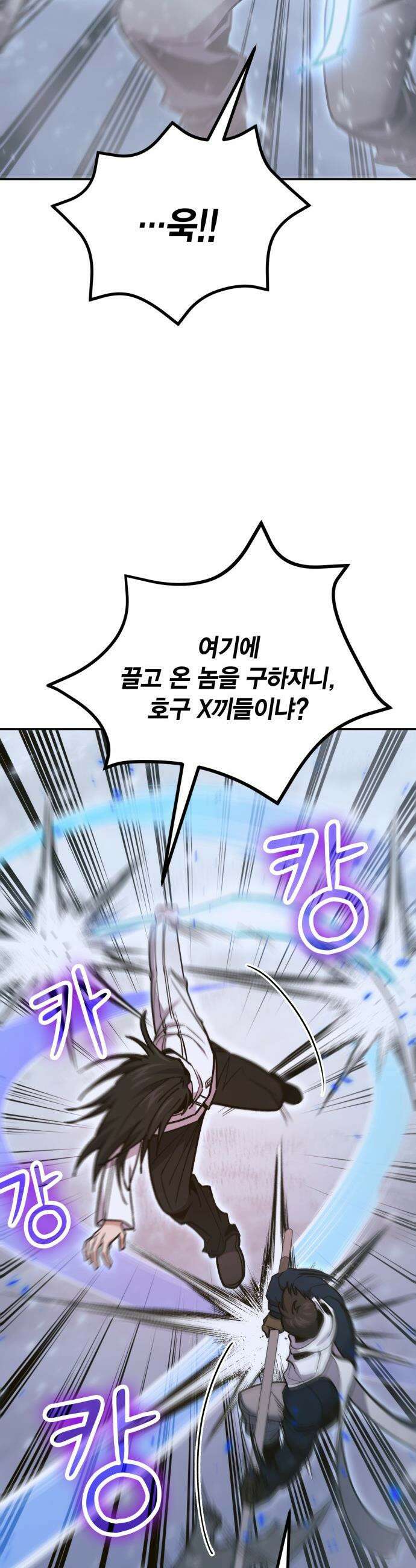 야매 힐러로 사는 법 - 139화 36