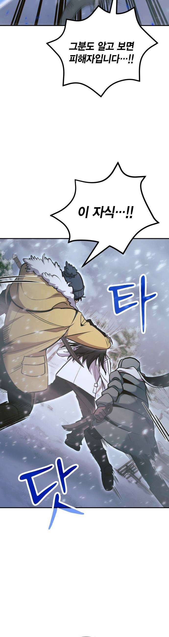 야매 힐러로 사는 법 - 139화 37