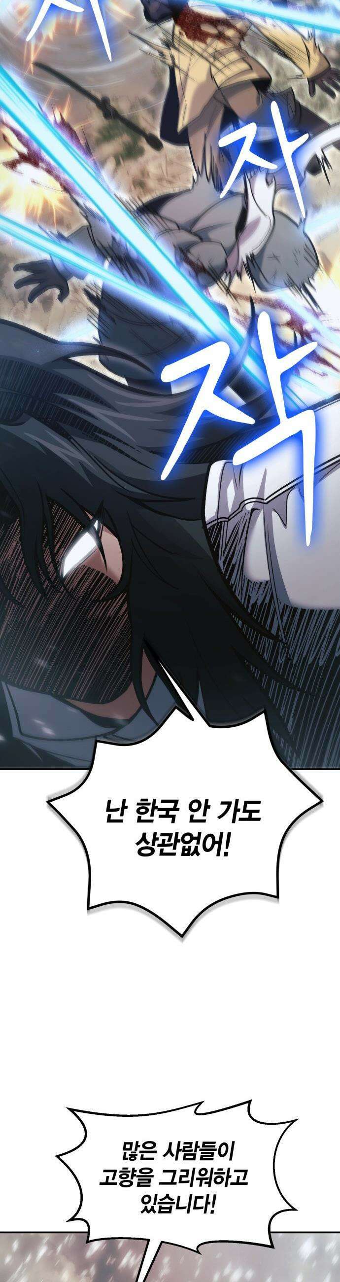 야매 힐러로 사는 법 - 139화 39