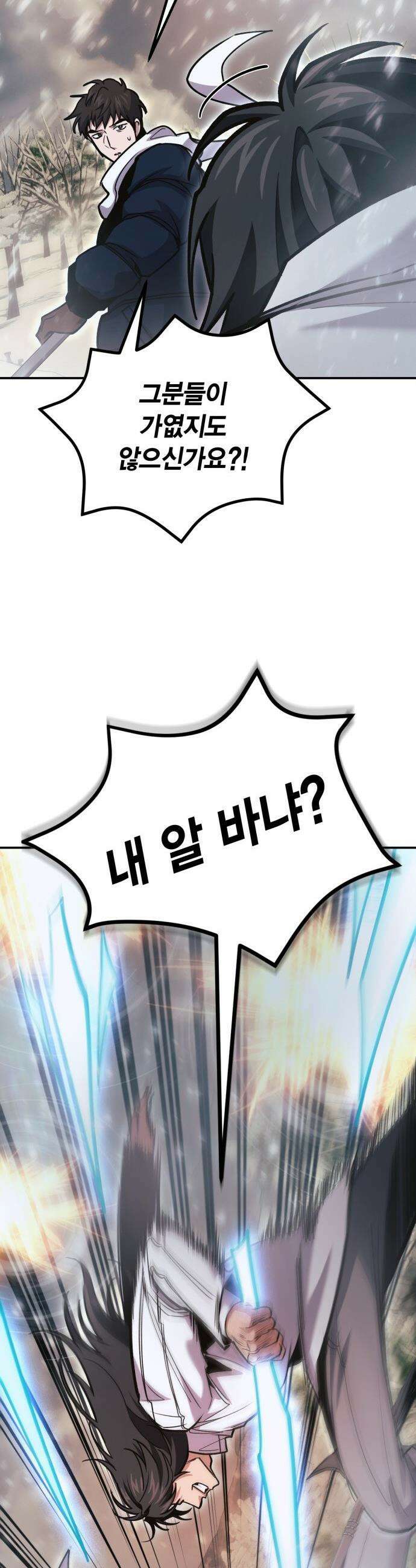 야매 힐러로 사는 법 - 139화 40