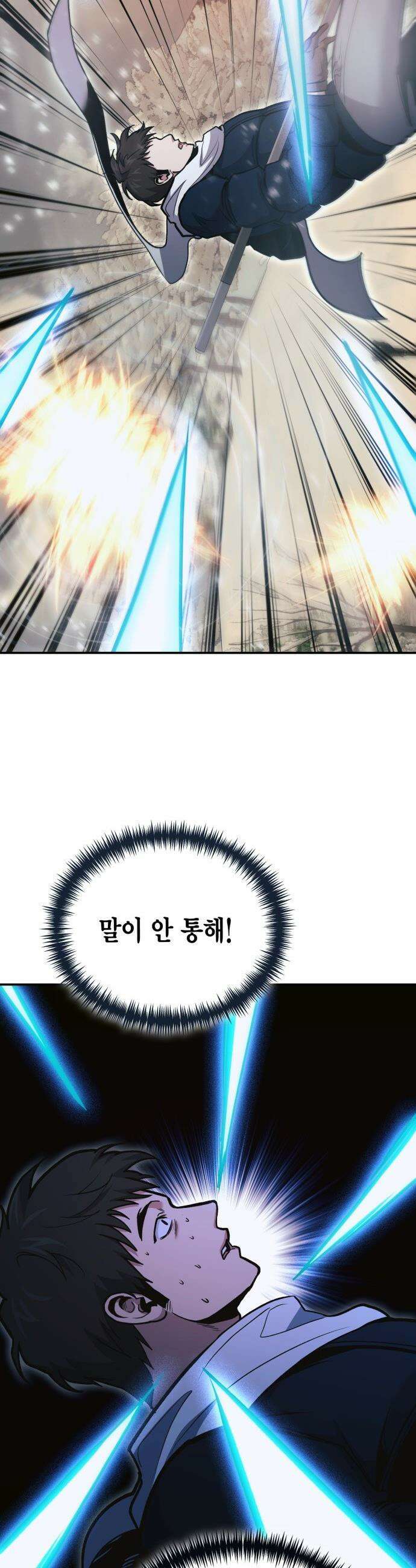 야매 힐러로 사는 법 - 139화 41