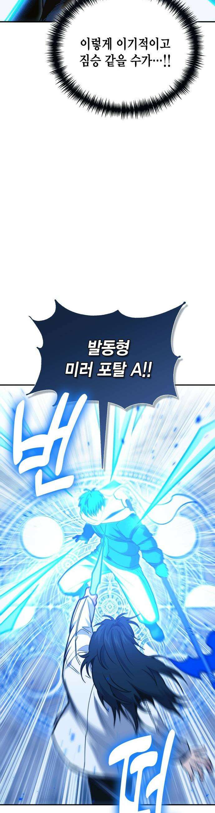 야매 힐러로 사는 법 - 139화 42