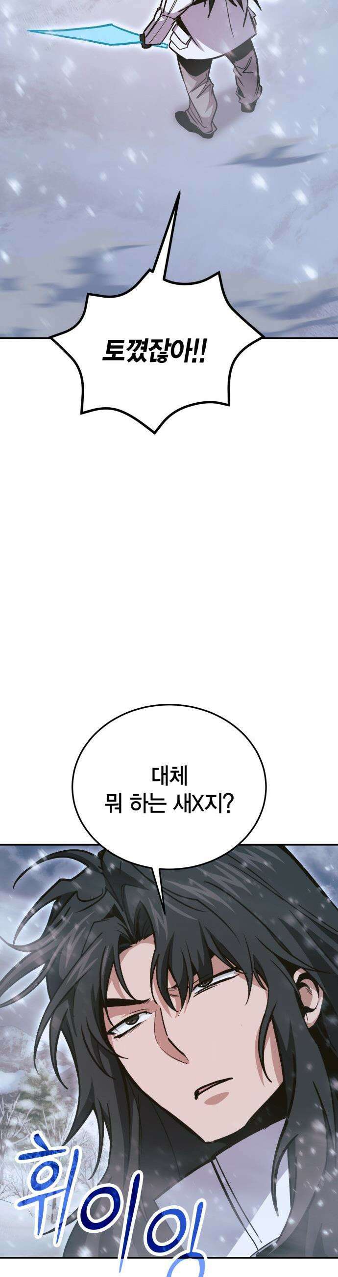 야매 힐러로 사는 법 - 139화 46