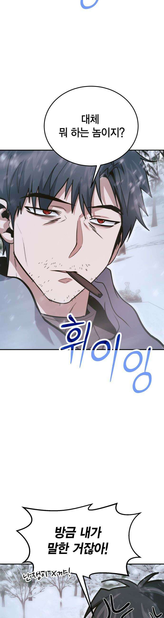 야매 힐러로 사는 법 - 139화 47