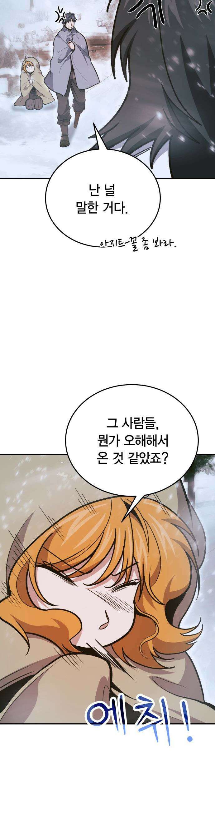 야매 힐러로 사는 법 - 139화 48