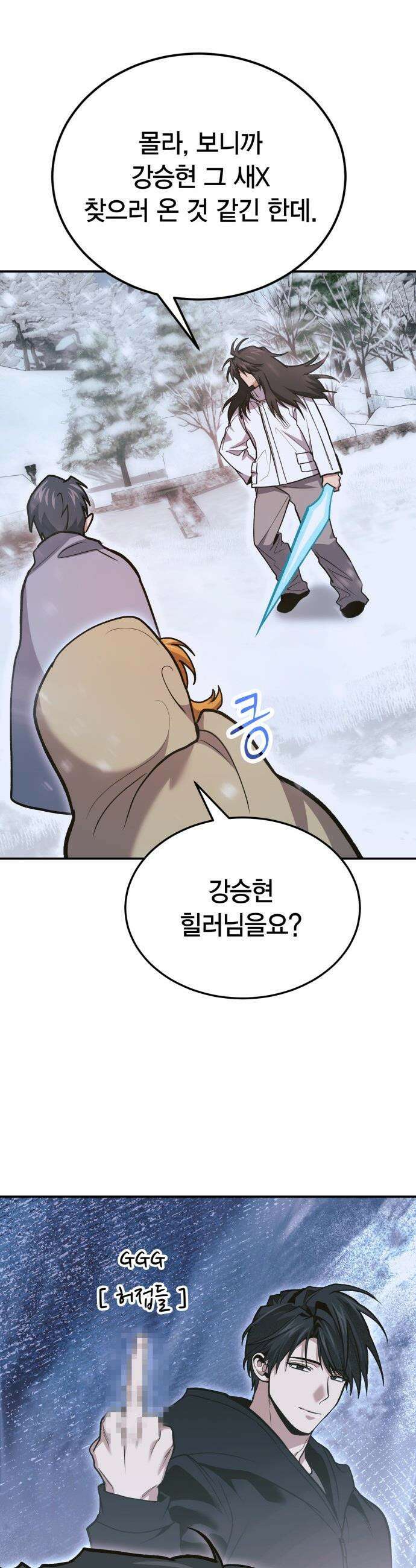 야매 힐러로 사는 법 - 139화 49