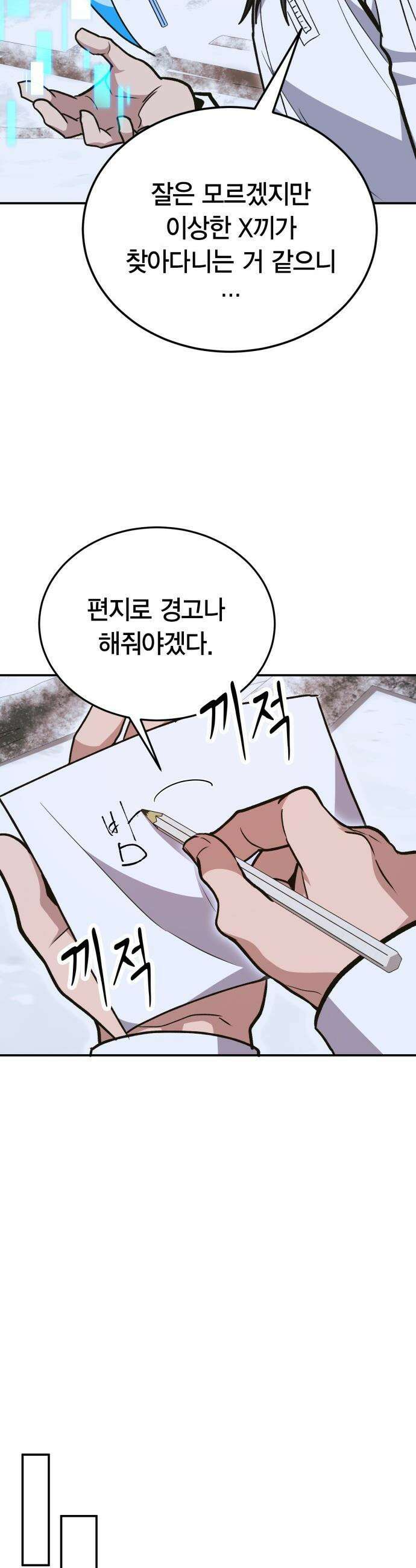 야매 힐러로 사는 법 - 139화 51