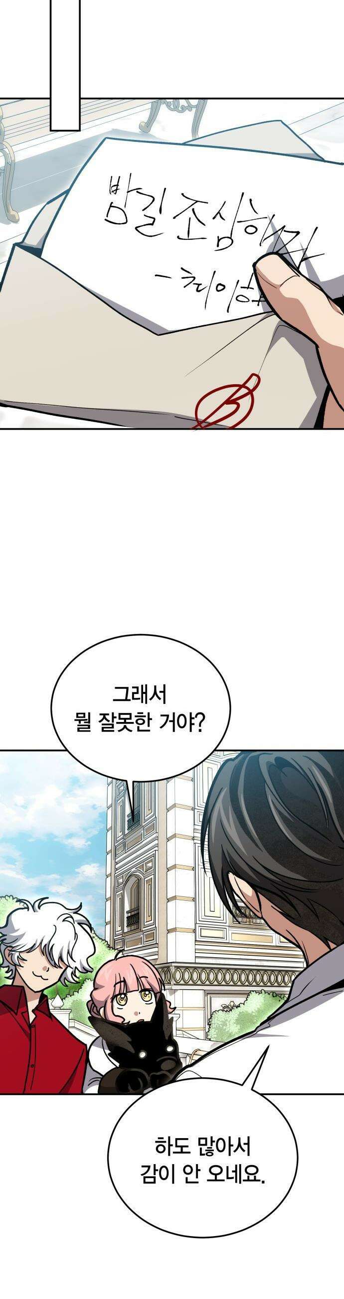 야매 힐러로 사는 법 - 139화 52