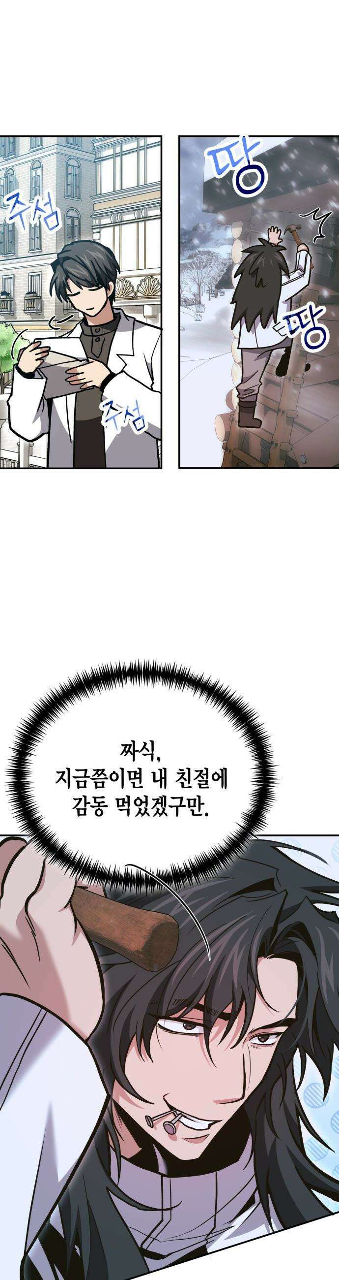 야매 힐러로 사는 법 - 139화 53