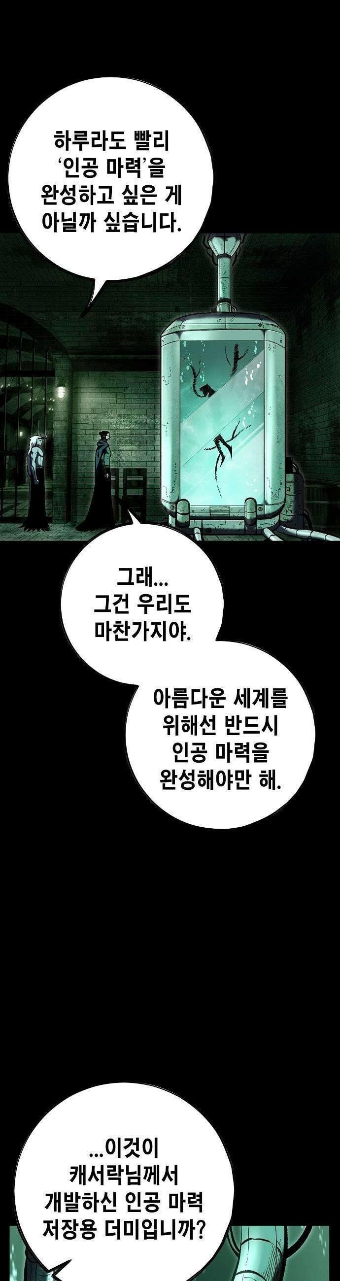 문양전 - 26화 : 화조(禍兆) (2) 2