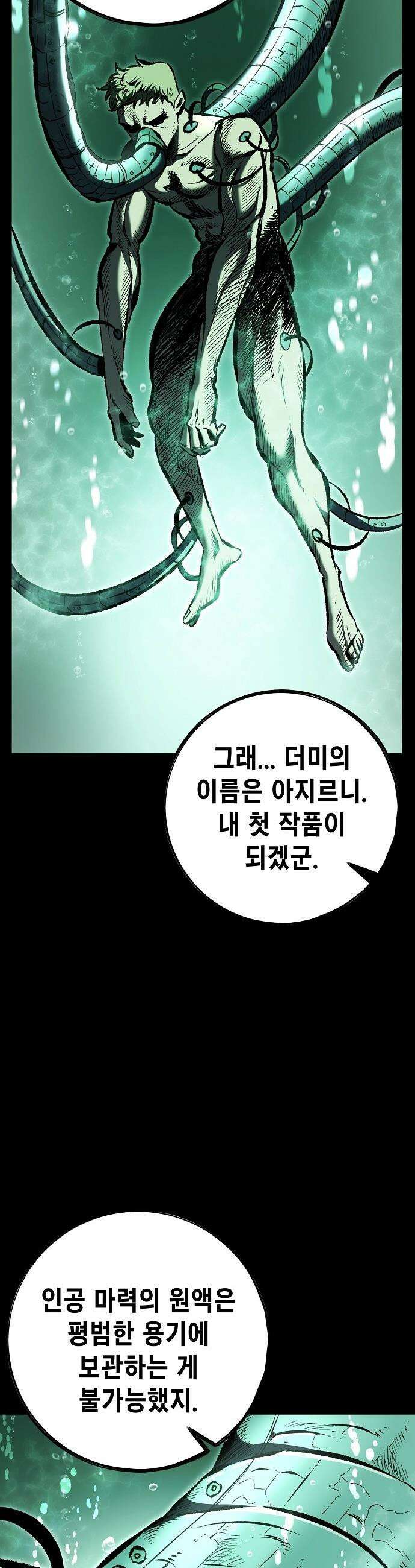 문양전 - 26화 : 화조(禍兆) (2) 3