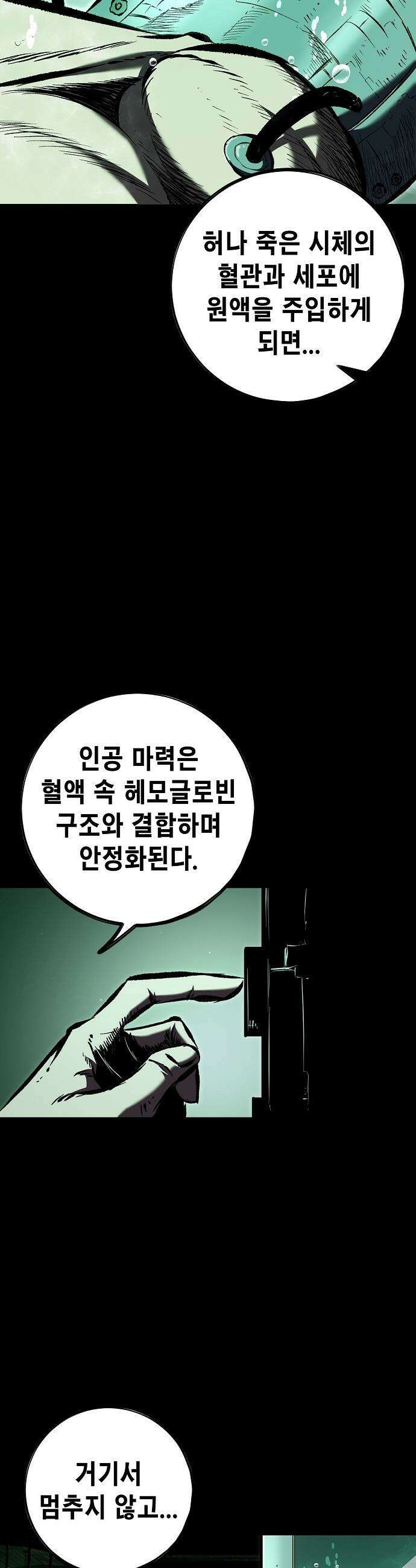 문양전 - 26화 : 화조(禍兆) (2) 4
