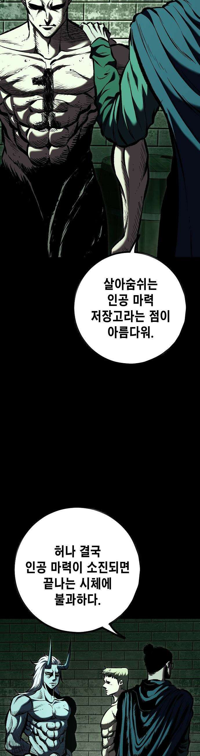 문양전 - 26화 : 화조(禍兆) (2) 6