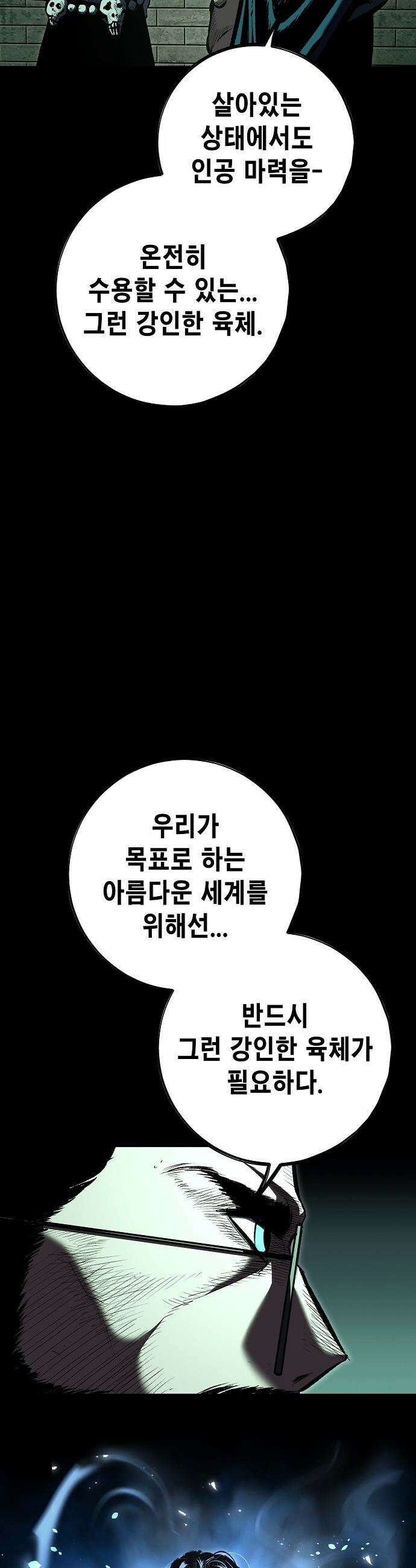 문양전 - 26화 : 화조(禍兆) (2) 7