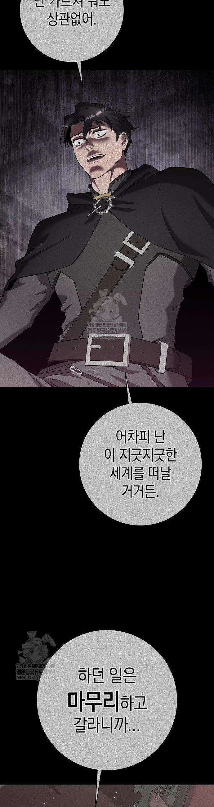 귀환했는데 입대 전날이다 75화 2