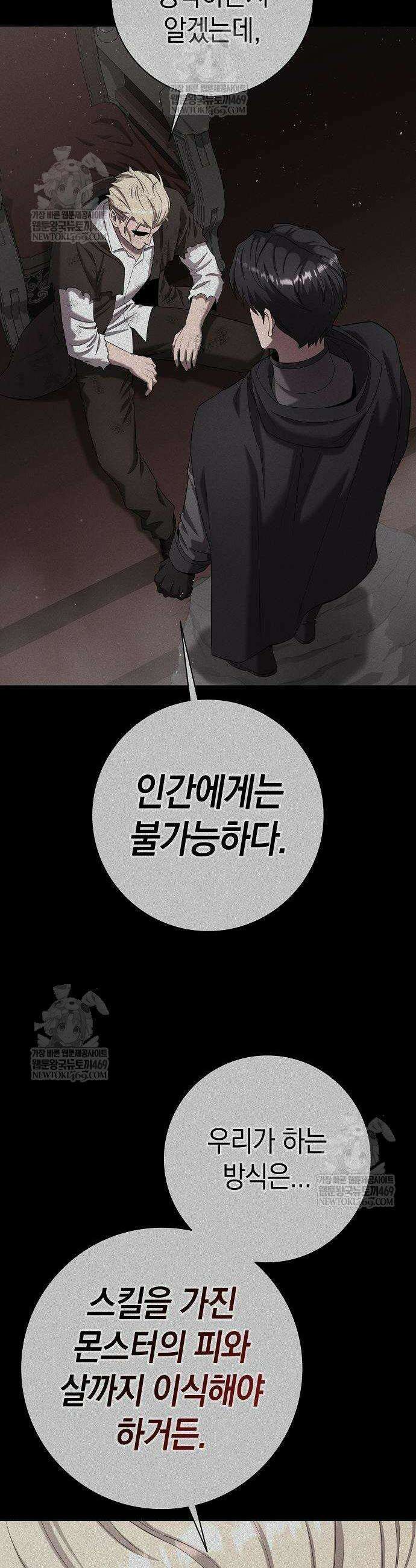 귀환했는데 입대 전날이다 75화 8