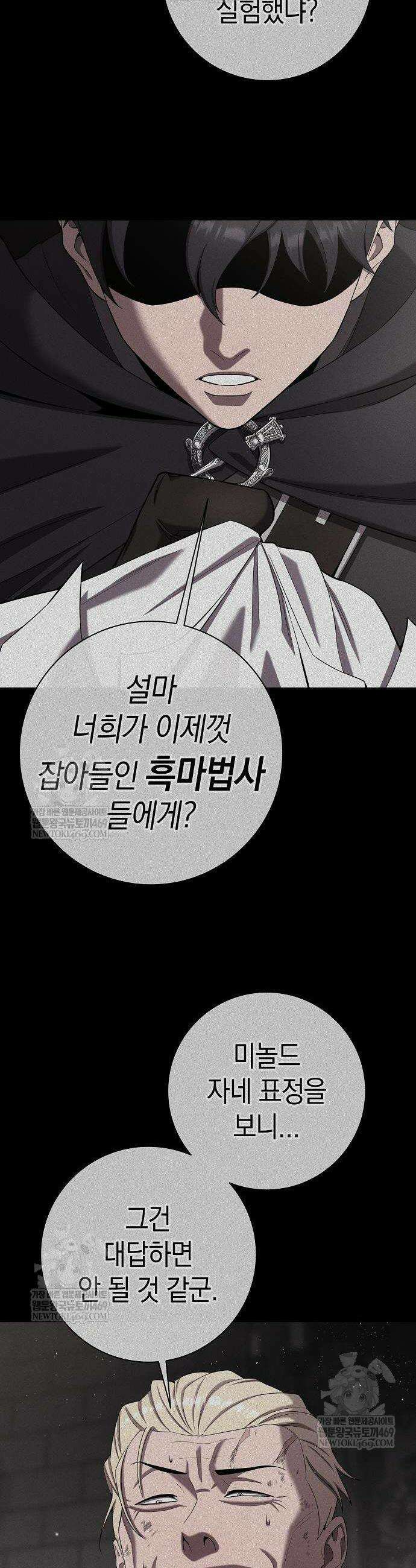 귀환했는데 입대 전날이다 75화 10