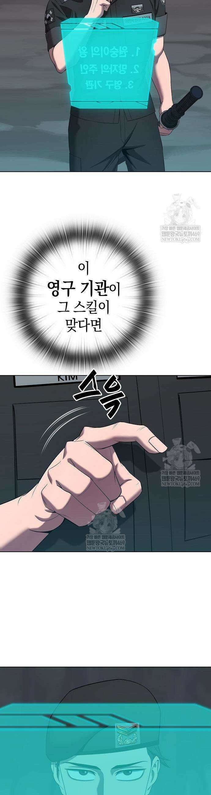 귀환했는데 입대 전날이다 75화 13