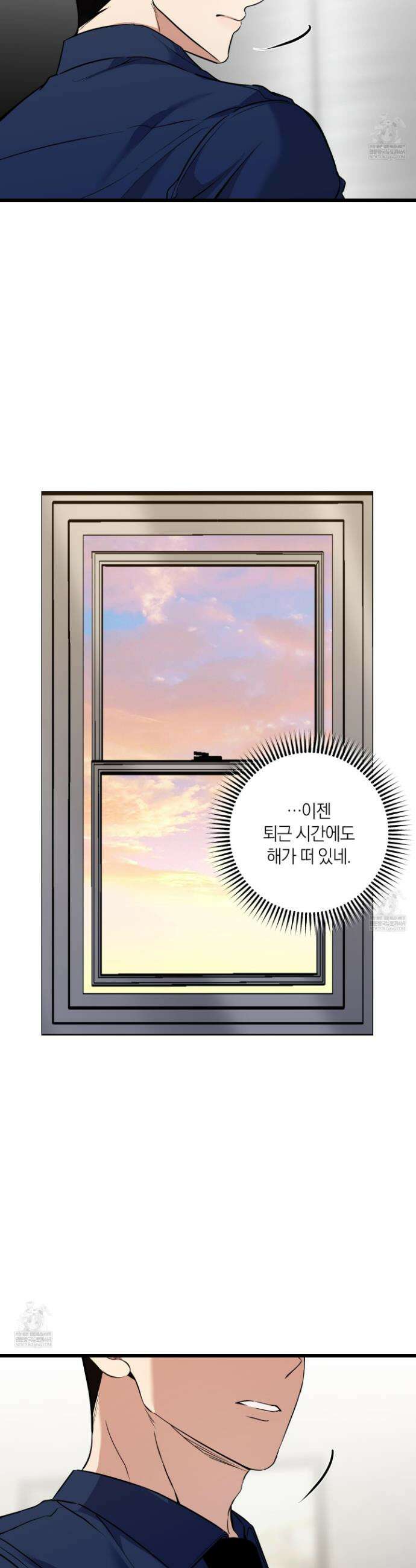 인비저블 파트너 49화 2