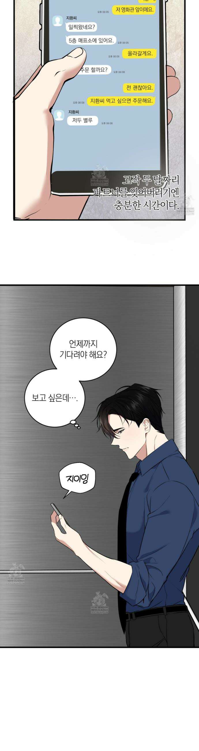 인비저블 파트너 49화 5