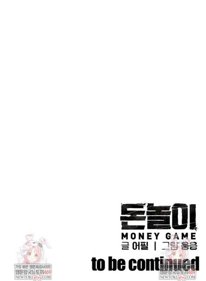 돈놀이 6화 55