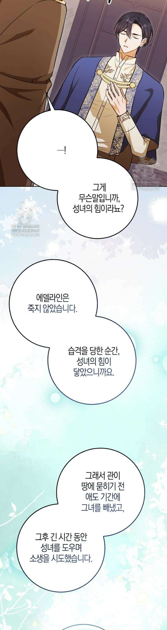 엔딩인 줄 알고 돌아왔더니 장르가 바뀜 6화 3