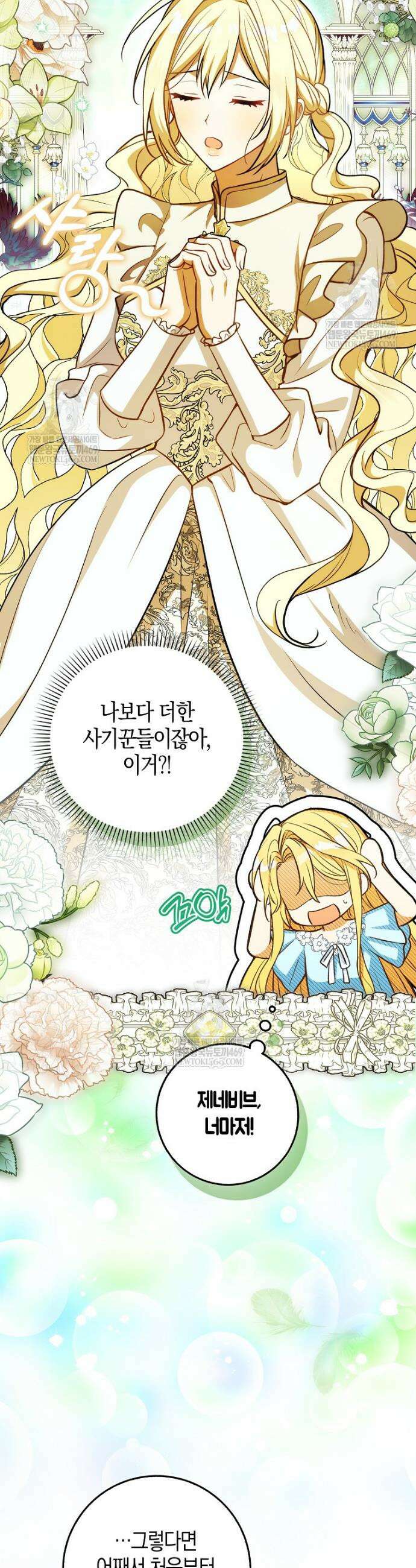 엔딩인 줄 알고 돌아왔더니 장르가 바뀜 6화 5