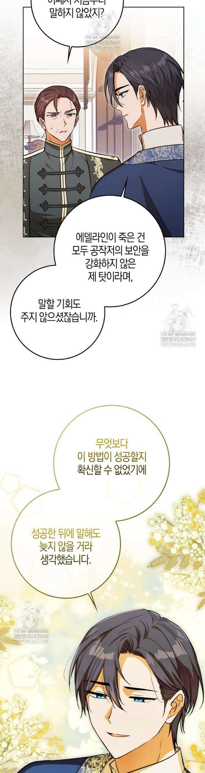 엔딩인 줄 알고 돌아왔더니 장르가 바뀜 6화 6
