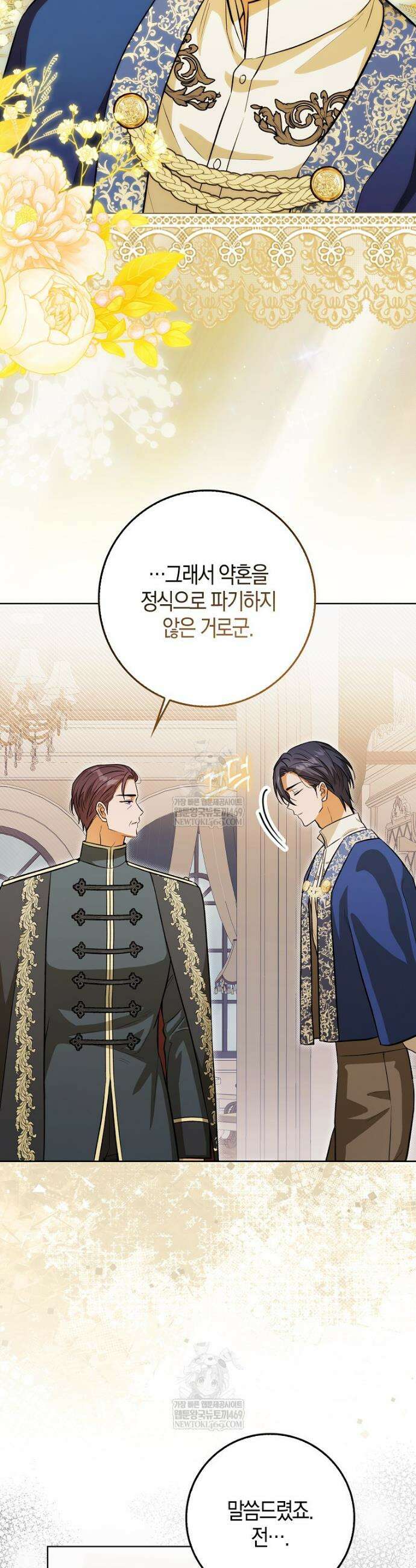 엔딩인 줄 알고 돌아왔더니 장르가 바뀜 6화 7