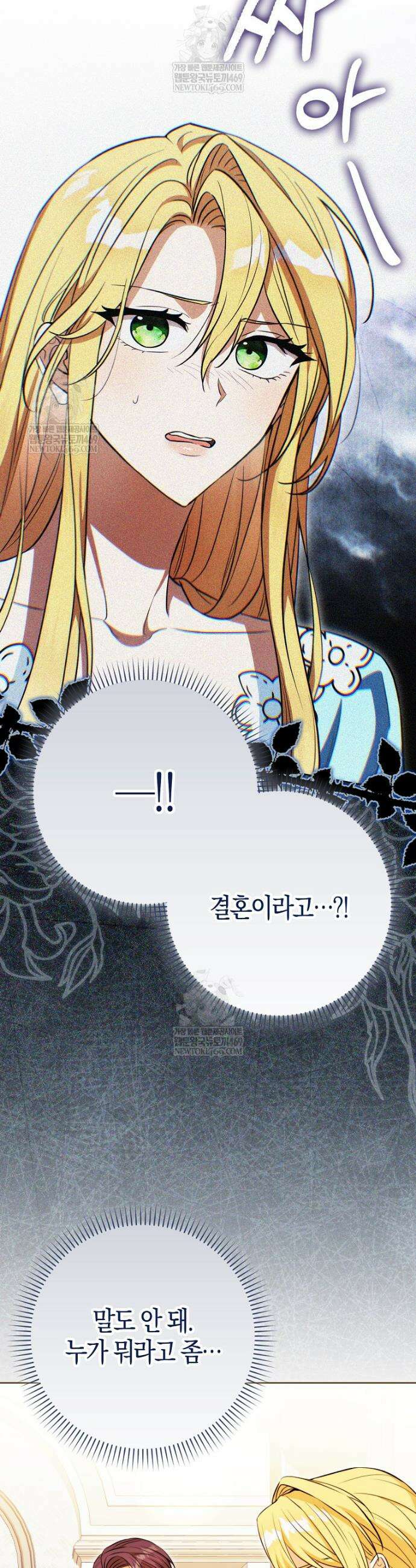 엔딩인 줄 알고 돌아왔더니 장르가 바뀜 6화 10