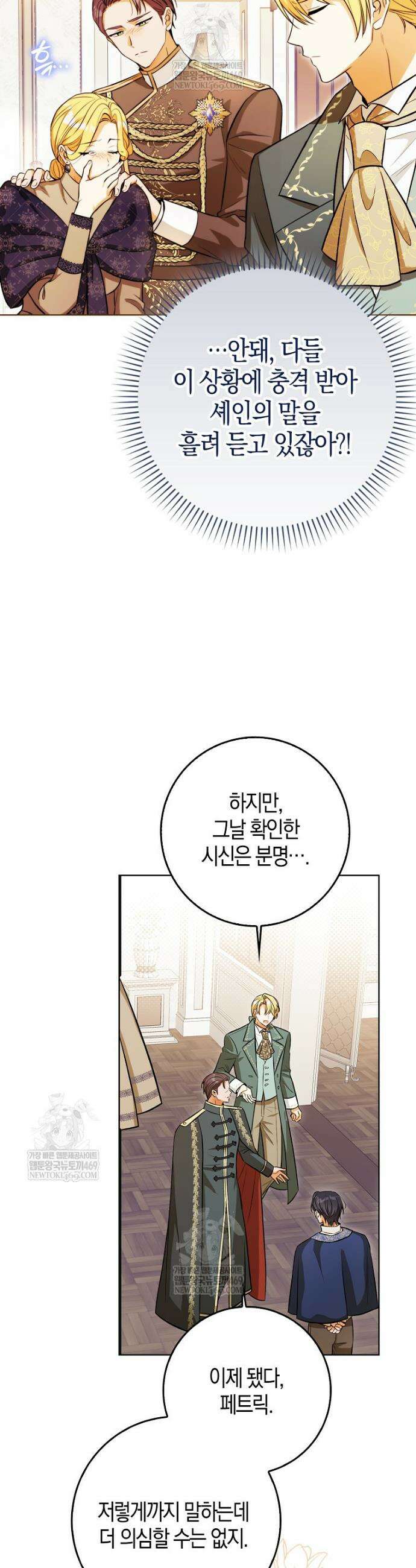 엔딩인 줄 알고 돌아왔더니 장르가 바뀜 6화 11